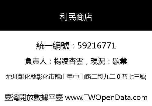 利民商店