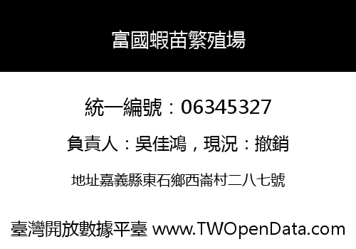 富國蝦苗繁殖場