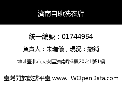 濟南自助洗衣店