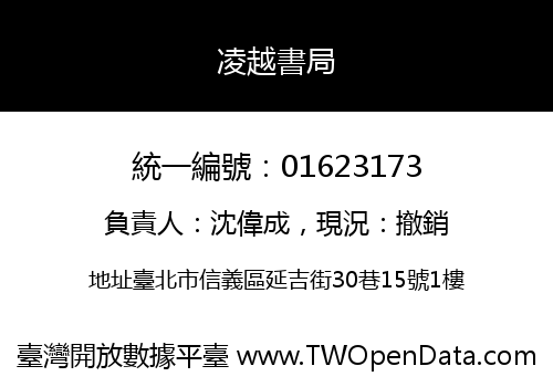 凌越書局