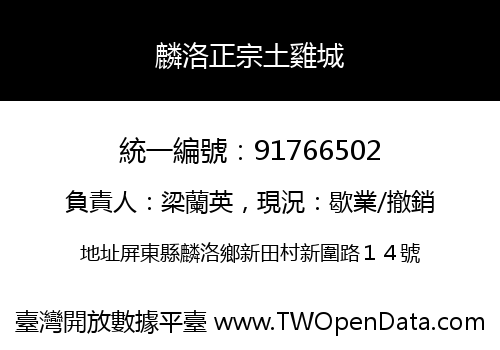 麟洛正宗土雞城