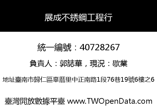 展成不銹鋼工程行
