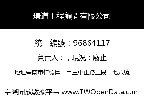 璟道工程顧問有限公司