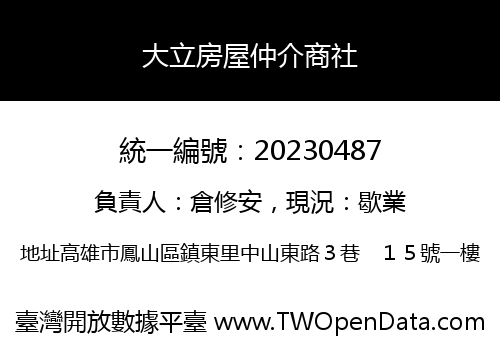 大立房屋仲介商社