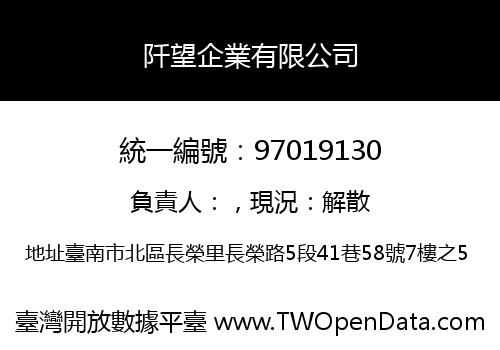 阡望企業有限公司