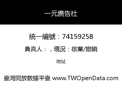 一元廣告社