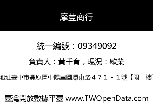 摩荳商行