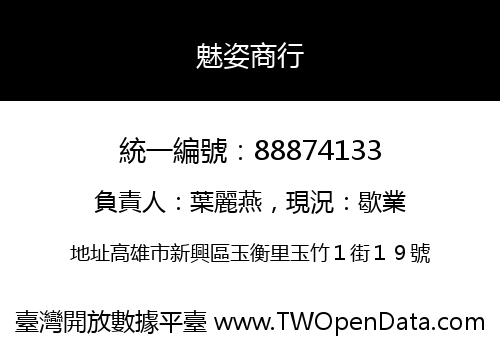 魅姿商行