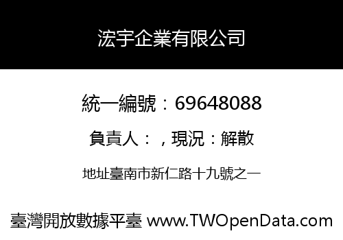 浤宇企業有限公司