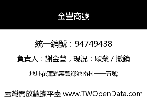 金豐商號