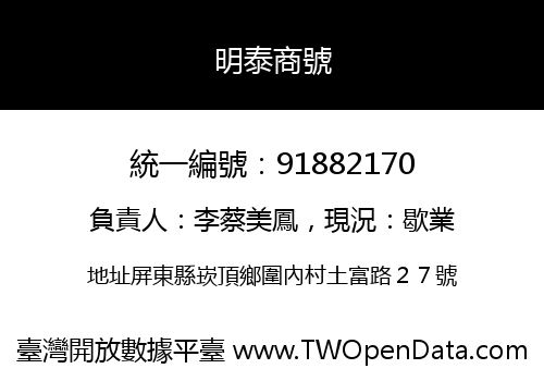 明泰商號
