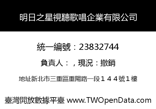明日之星視聽歌唱企業有限公司