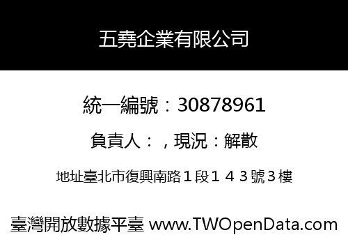 五堯企業有限公司