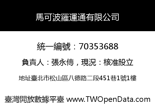 馬可波羅運通有限公司