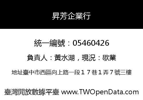 昇芳企業行