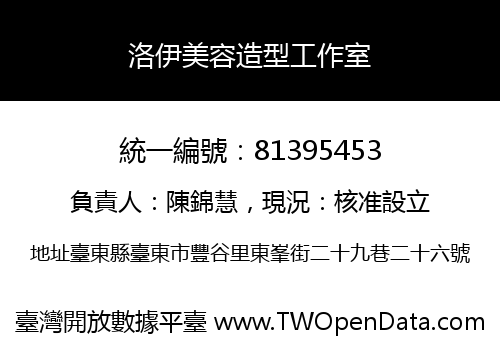 洛伊美容造型工作室