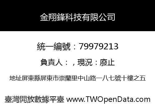 金翔鋒科技有限公司