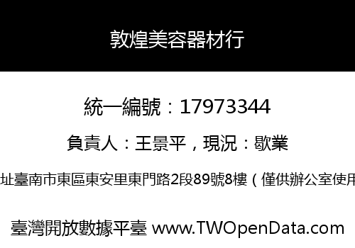 敦煌美容器材行
