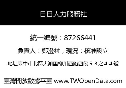 日日人力服務社