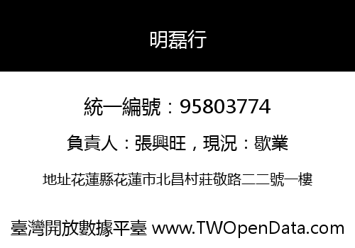 明磊行