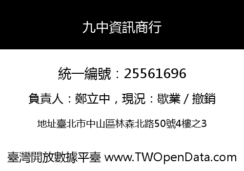 九中資訊商行