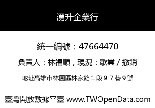 湧升企業行