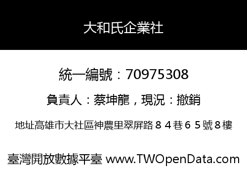 大和氏企業社