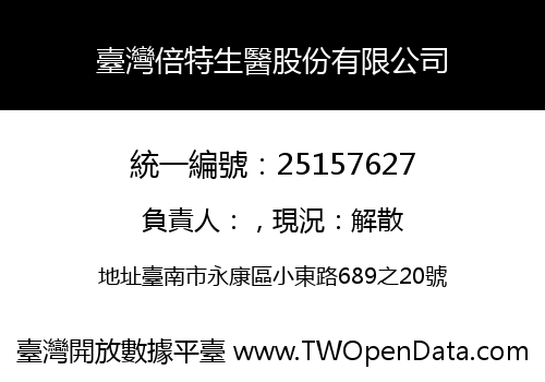 臺灣倍特生醫股份有限公司