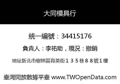 大同模具行