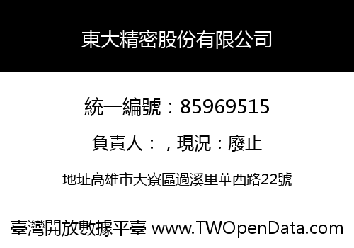 東大精密股份有限公司