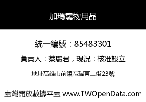 加瑪寵物用品