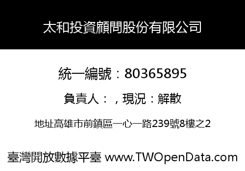 太和投資顧問股份有限公司
