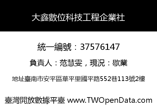 大鑫數位科技工程企業社