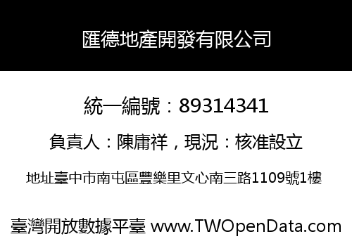 匯德地產開發有限公司