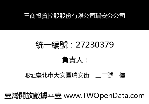三商投資控股股份有限公司瑞安分公司