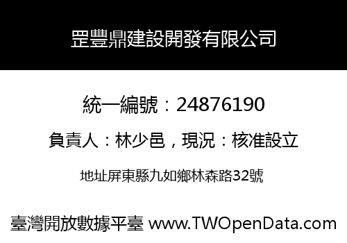 罡豐鼎建設開發有限公司