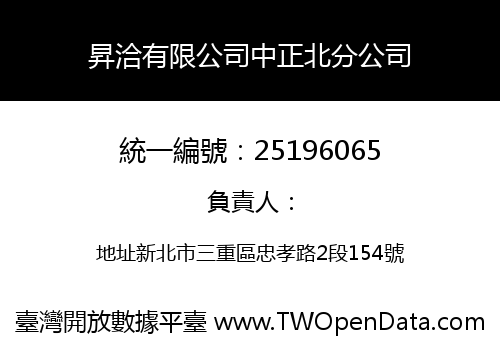 昇洽有限公司中正北分公司