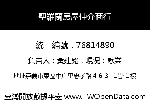 聖羅蘭房屋仲介商行