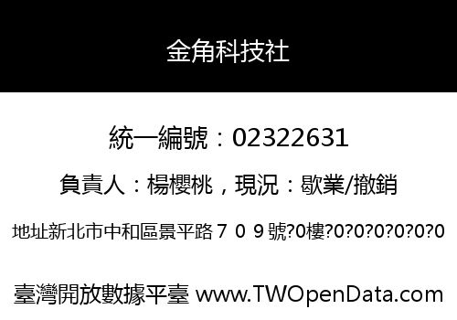 金角科技社