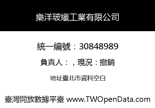樂洋玻纖工業有限公司