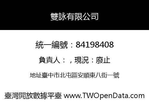 雙詠有限公司