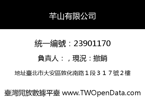芊山有限公司