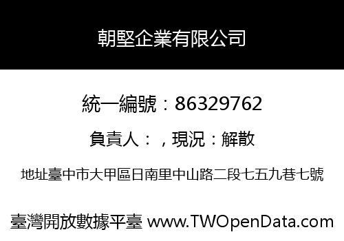 朝堅企業有限公司