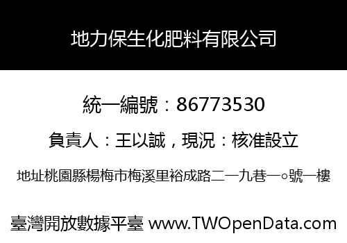 地力保生化肥料有限公司