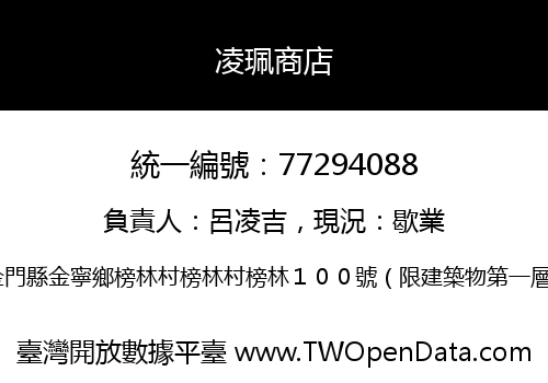 凌珮商店