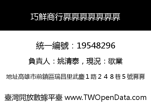 巧鮮商行奡奡奡奡奡奡奡