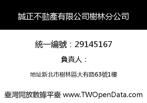 誠正不動產有限公司樹林分公司