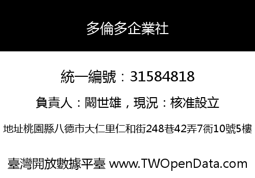 多倫多企業社