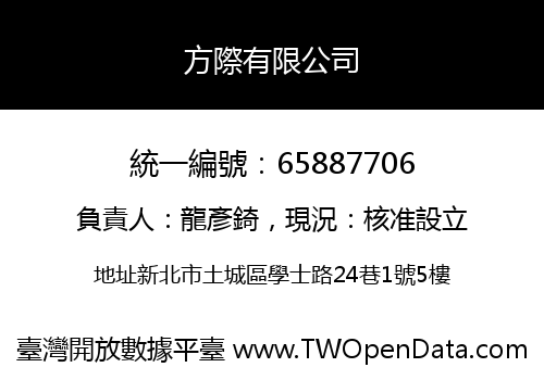 方際有限公司