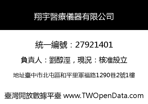 翔宇醫療儀器有限公司